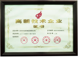 東勝物流企業榮譽