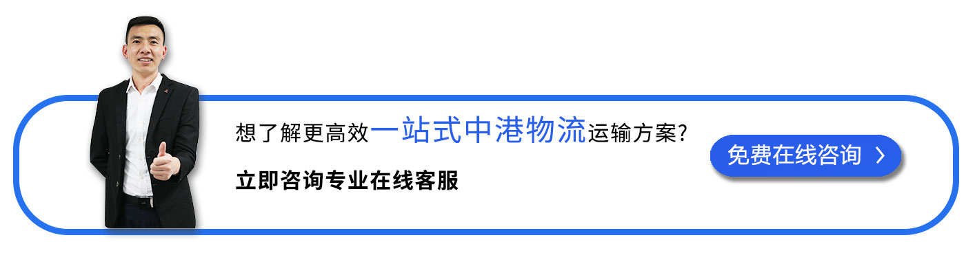 中港物流,運輸方案獲取