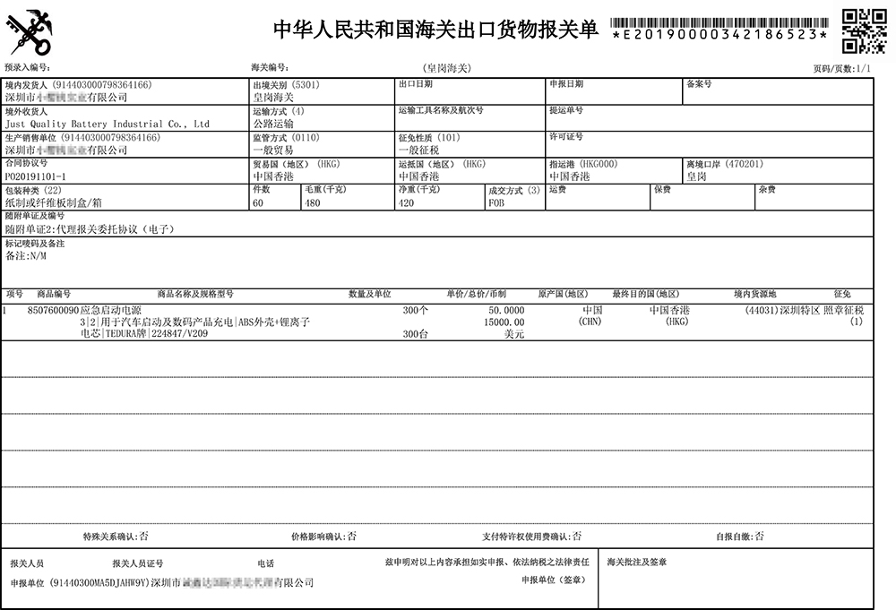 深圳到香港物流運輸報關(guān)單